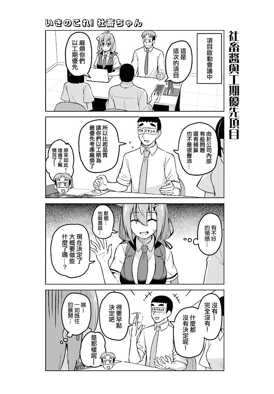 活著!社畜醬: 37話 - 第3页