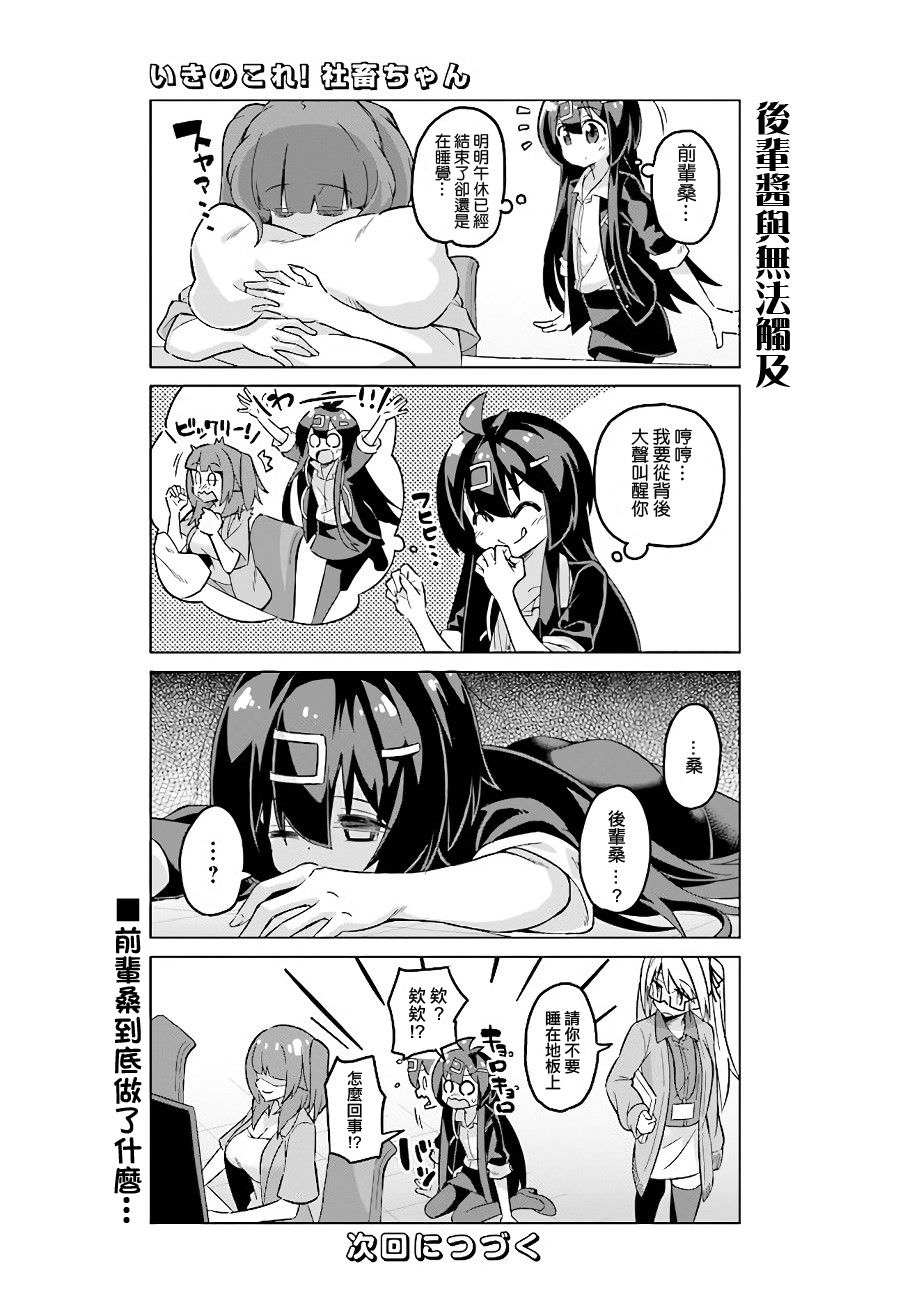 活著!社畜醬: 37話 - 第5页