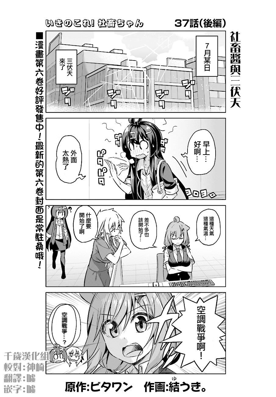 活著!社畜醬: 37話 - 第6页