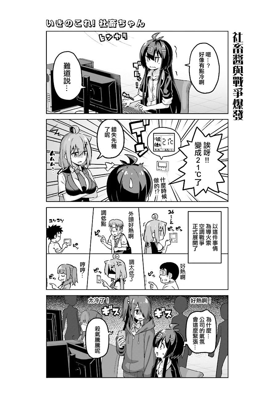 活著!社畜醬: 37話 - 第8页