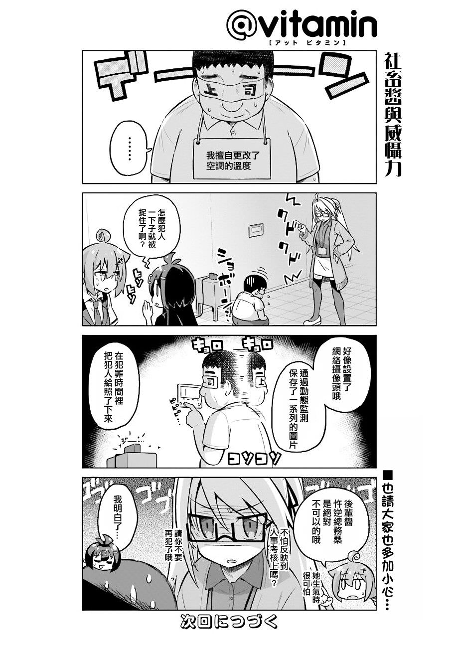 活著!社畜醬: 37話 - 第11页