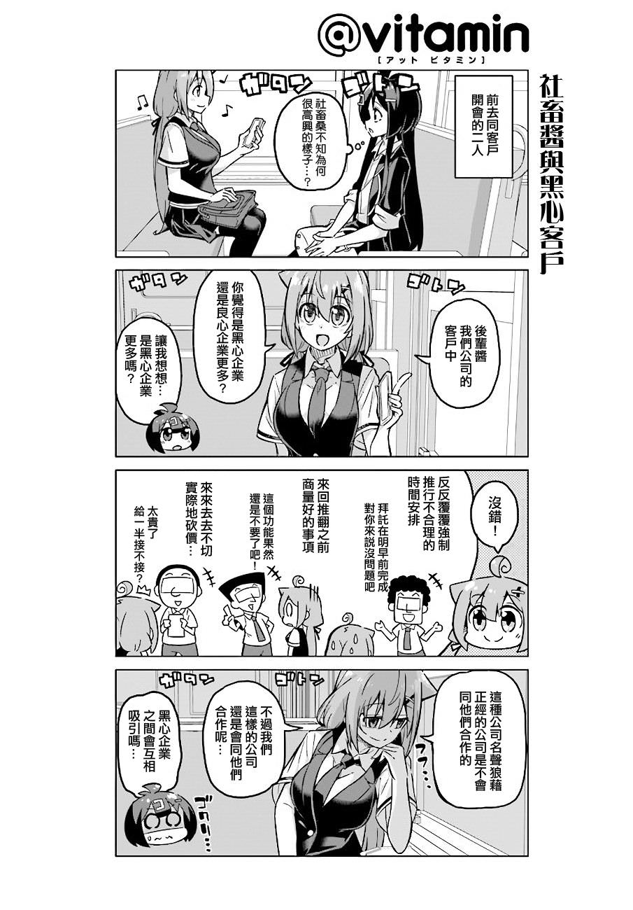 活著!社畜醬: 39話 - 第2页