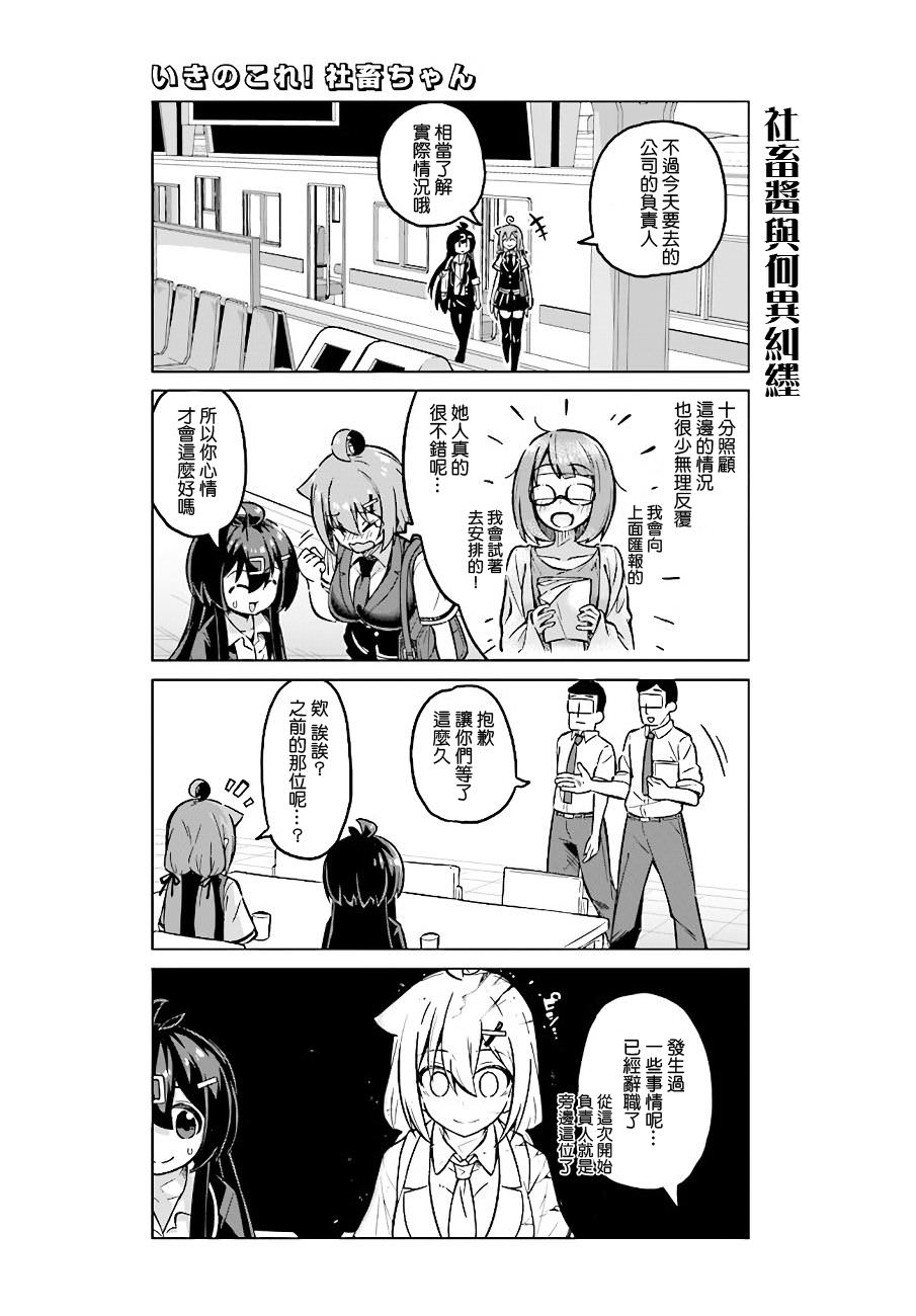 活著!社畜醬: 39話 - 第3页