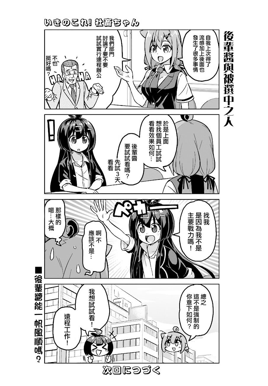 活著!社畜醬: 39話 - 第5页