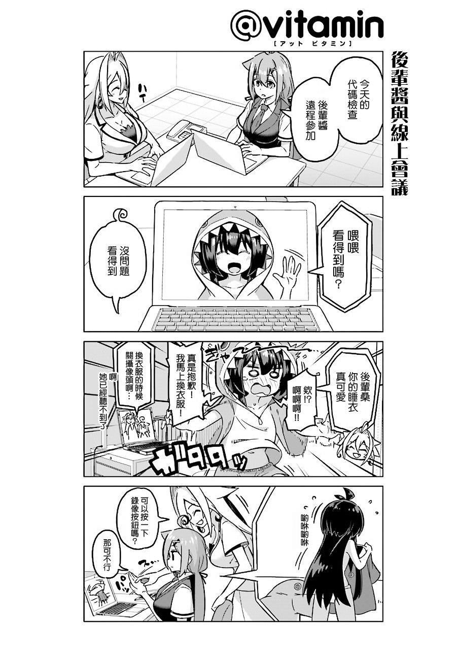 活著!社畜醬: 39話 - 第7页