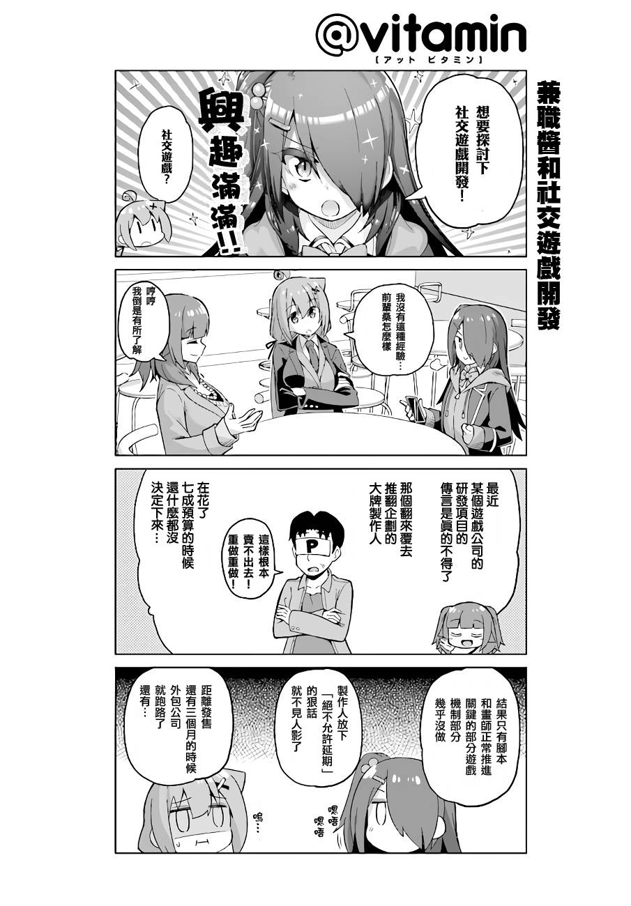 活著!社畜醬: 43話 - 第2页