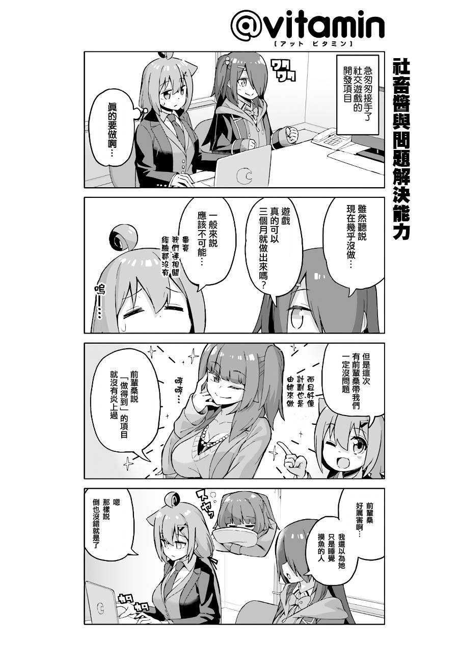 活著!社畜醬: 43話 - 第4页