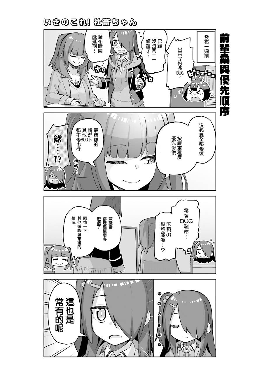 活著!社畜醬: 43話 - 第10页