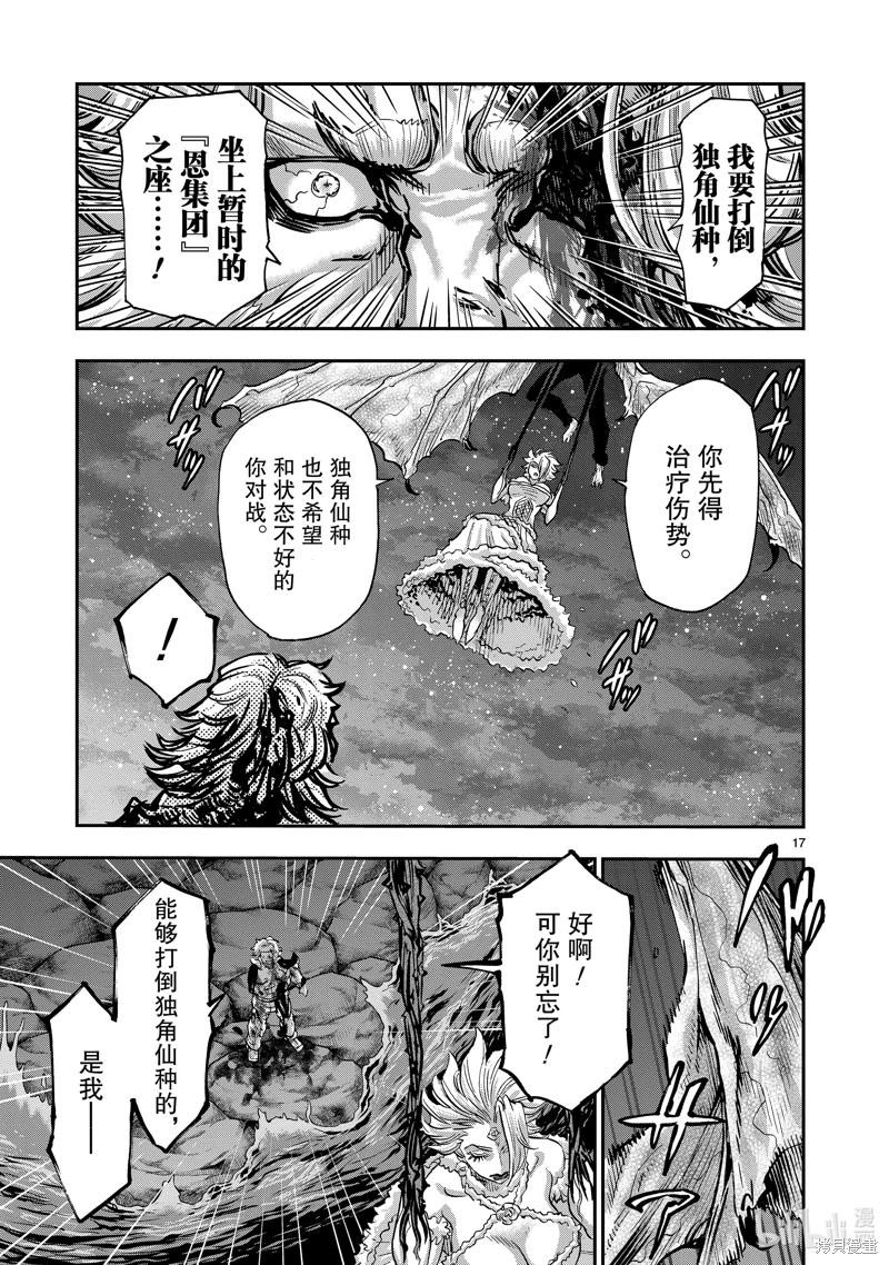 假面騎士空我: 106話 - 第17页