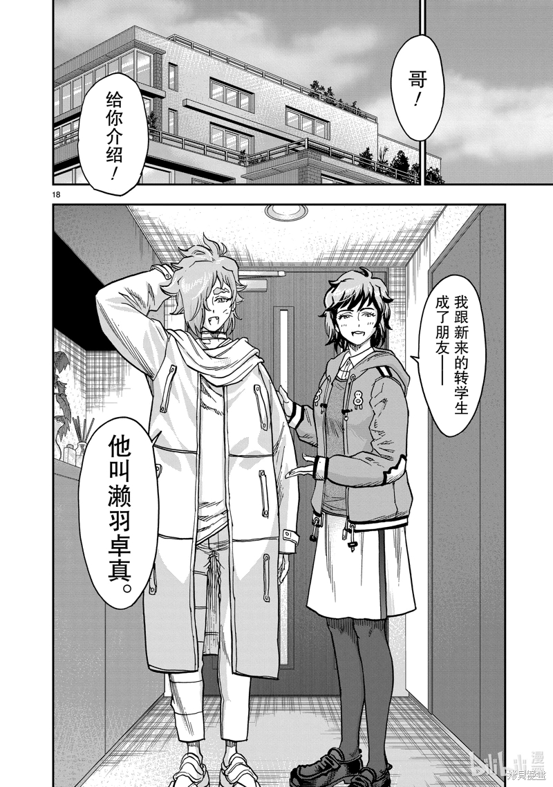 假面騎士空我: 106話 - 第18页