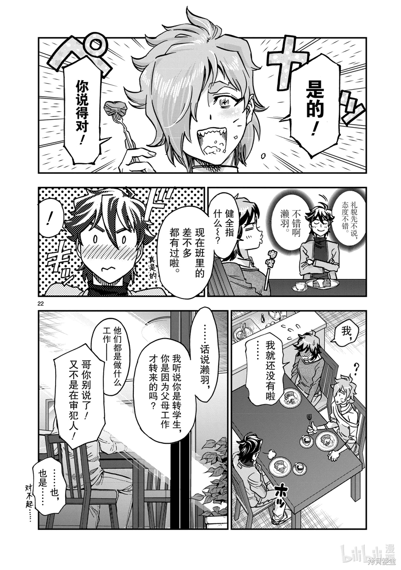 假面騎士空我: 106話 - 第22页