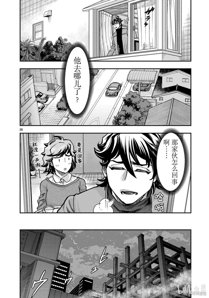 假面騎士空我: 106話 - 第26页