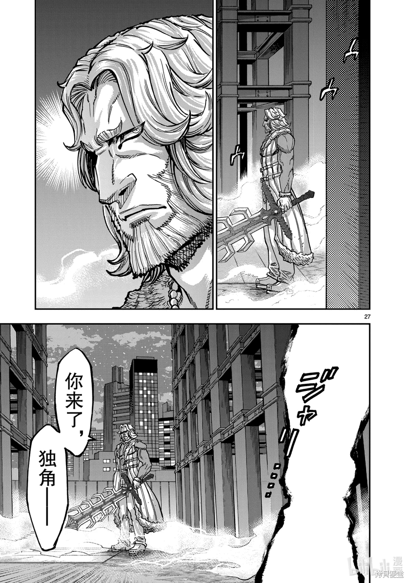 假面騎士空我: 106話 - 第27页