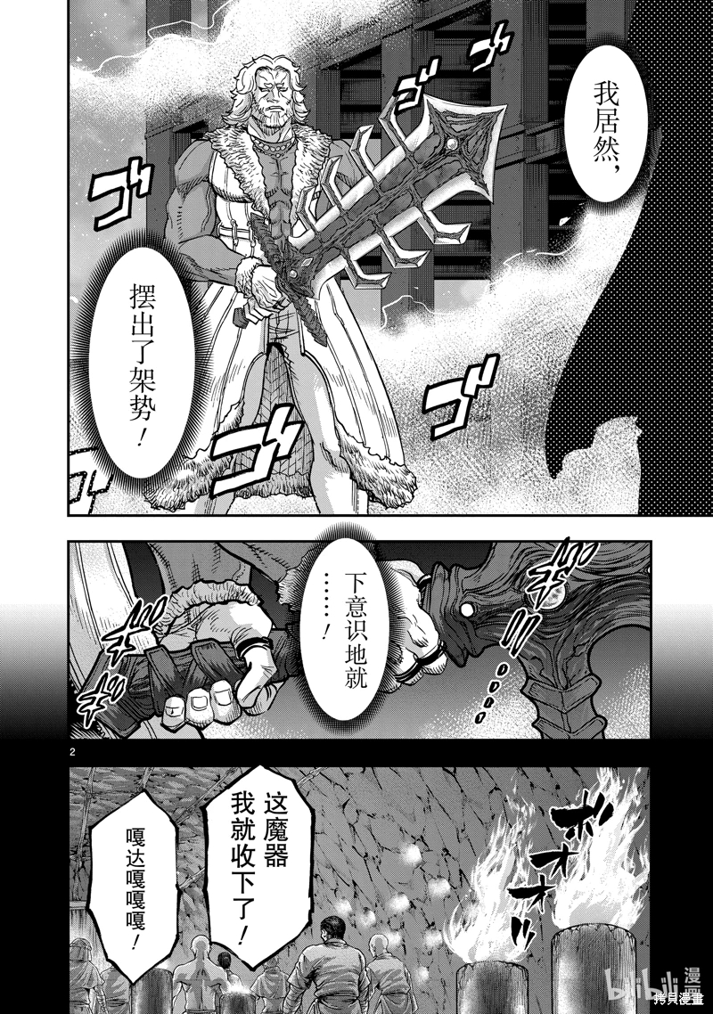 假面騎士空我: 107話 - 第2页