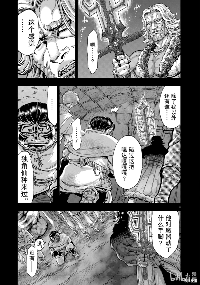 假面騎士空我: 107話 - 第3页