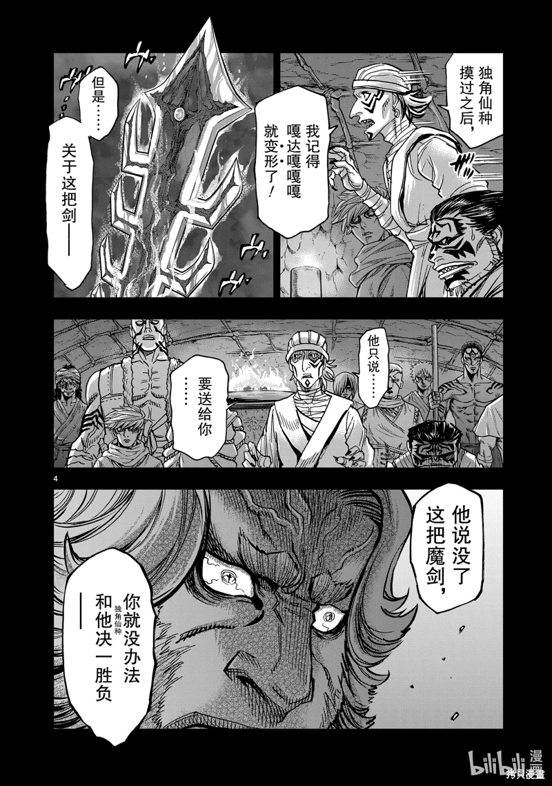 假面騎士空我: 107話 - 第4页