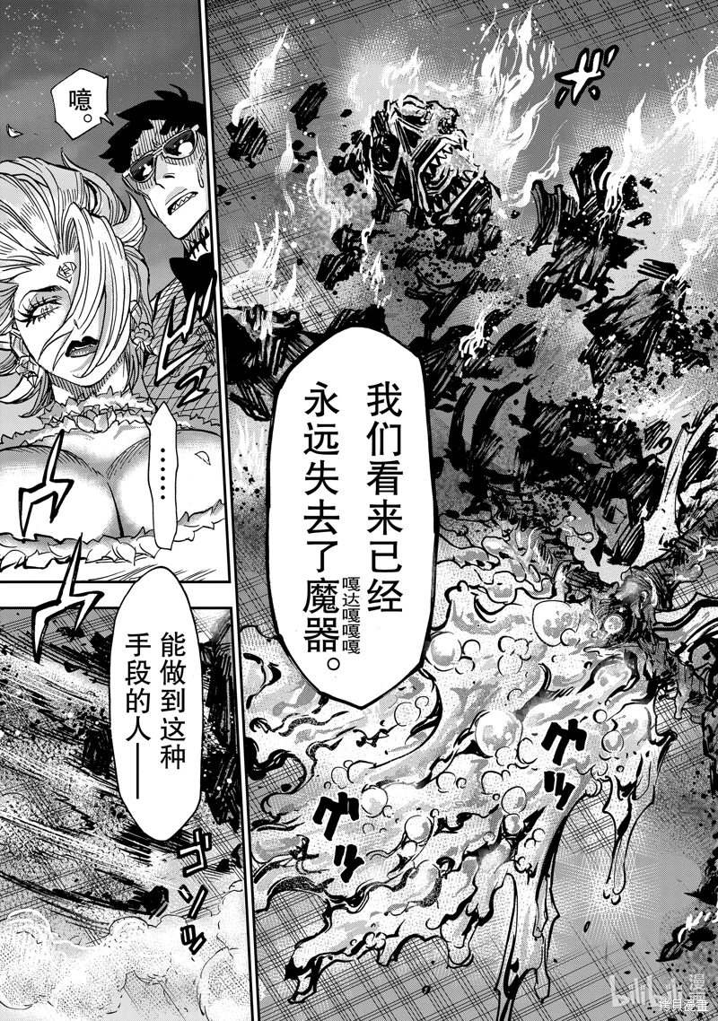 假面騎士空我: 107話 - 第13页