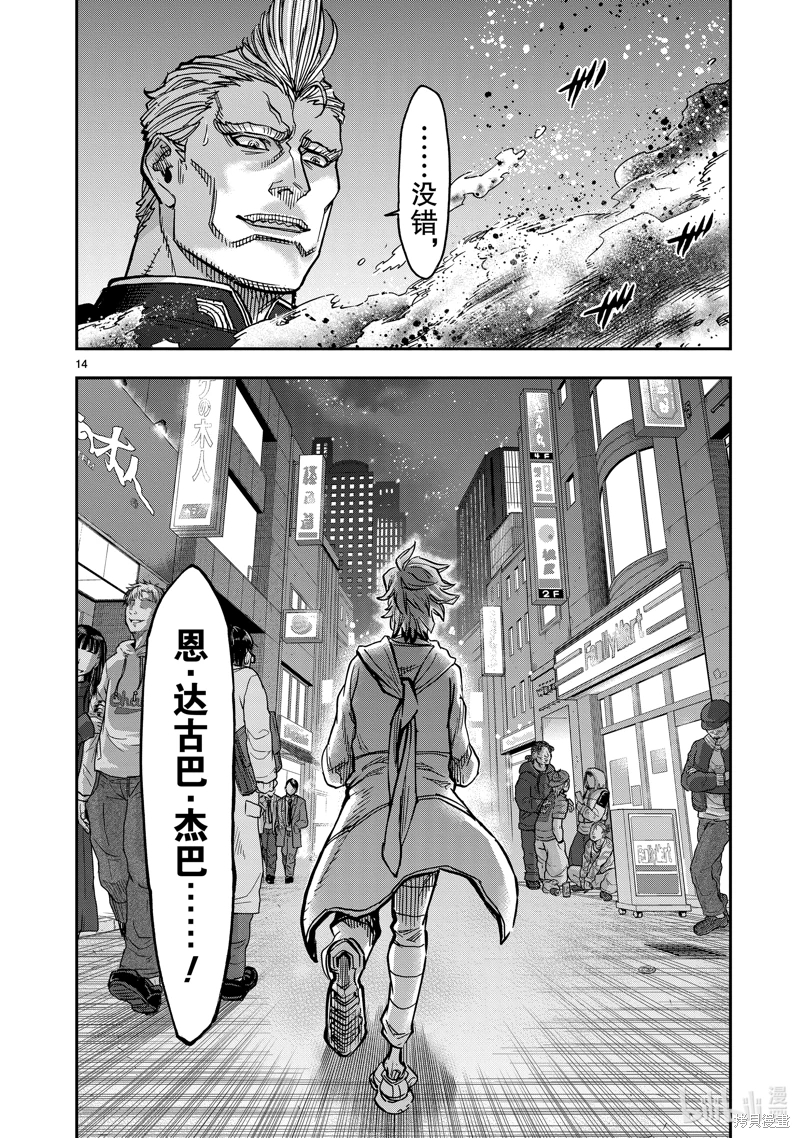 假面騎士空我: 107話 - 第14页