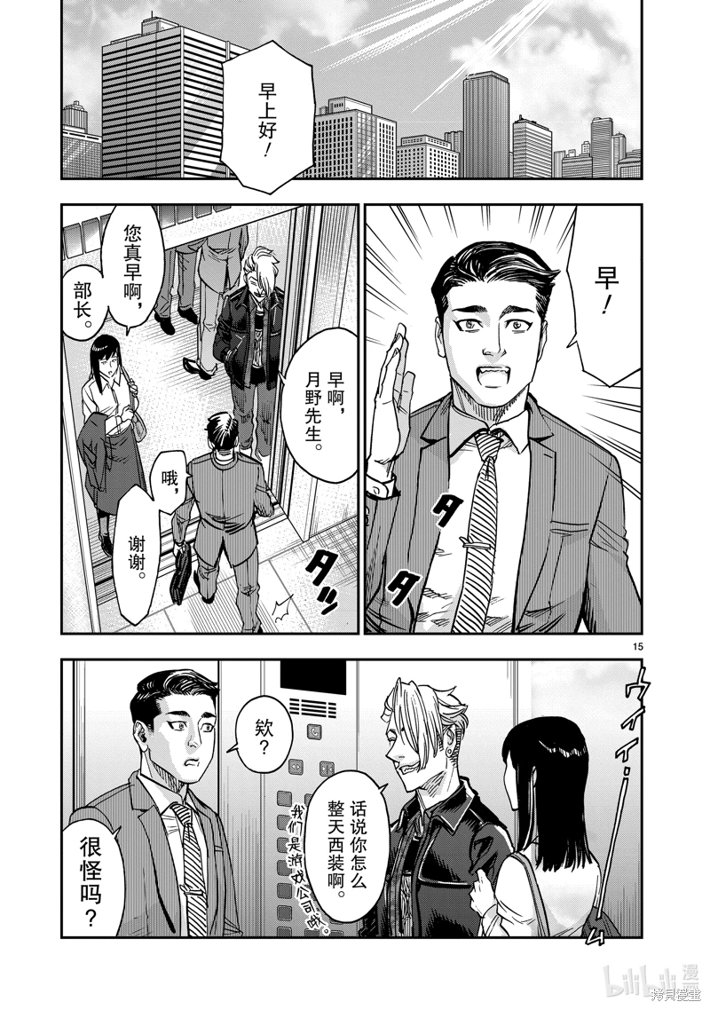 假面騎士空我: 107話 - 第15页