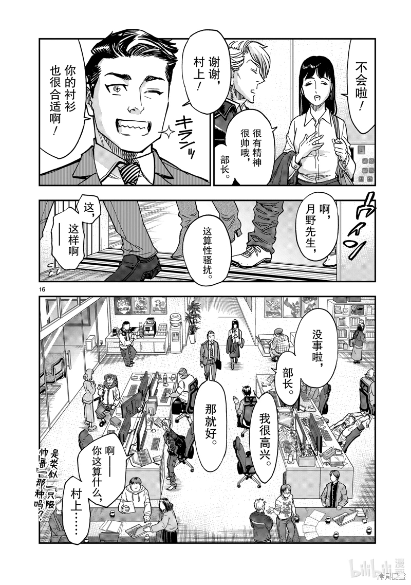 假面騎士空我: 107話 - 第16页