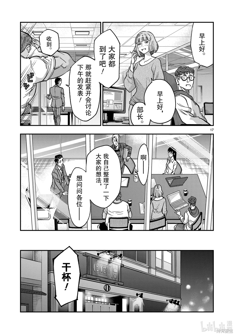 假面騎士空我: 107話 - 第17页