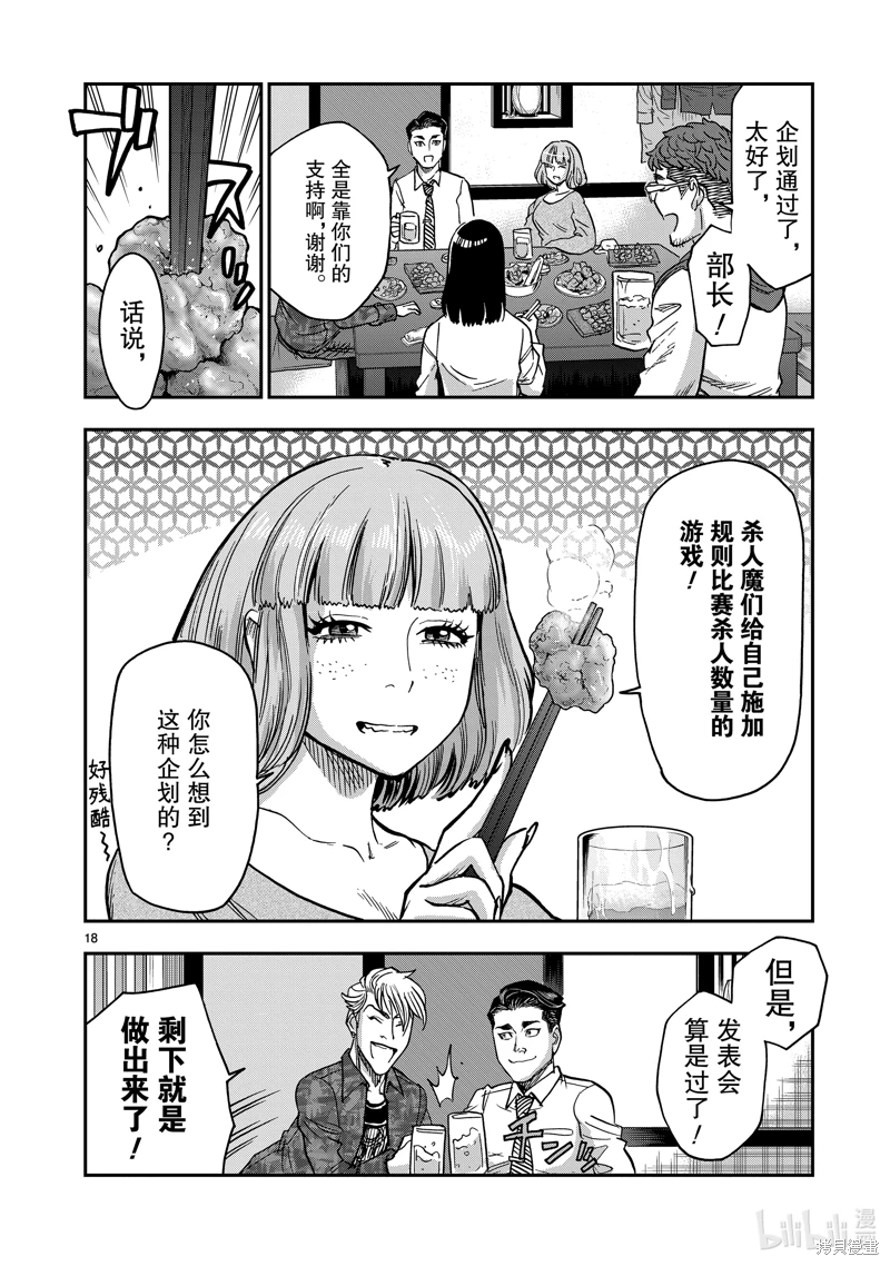 假面騎士空我: 107話 - 第18页