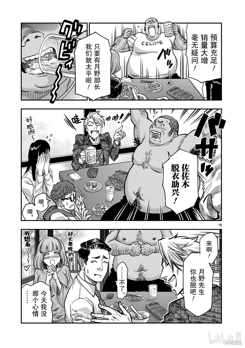 假面騎士空我: 107話 - 第19页