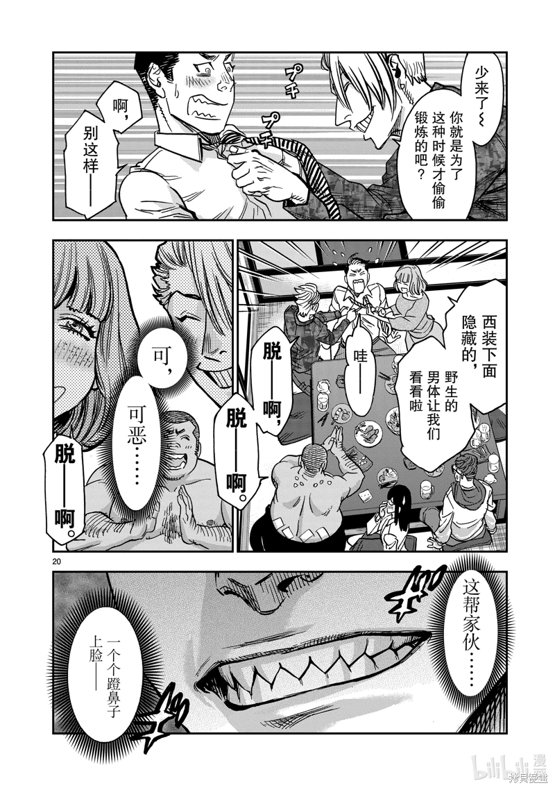 假面騎士空我: 107話 - 第20页