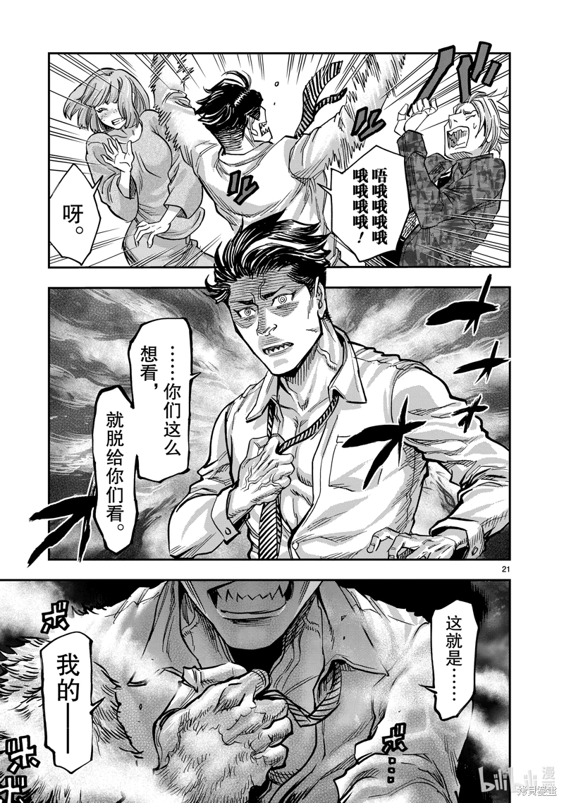 假面騎士空我: 107話 - 第21页