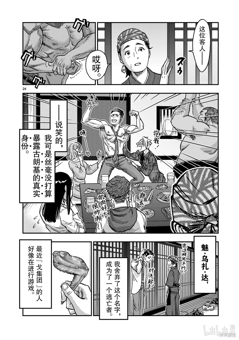 假面騎士空我: 107話 - 第24页