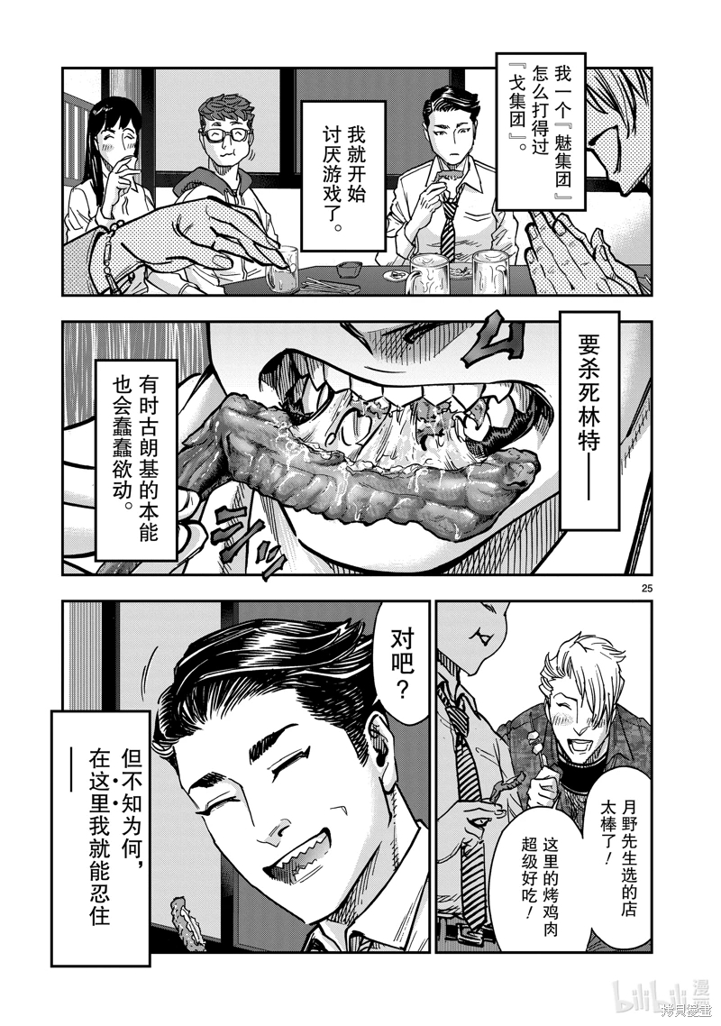 假面騎士空我: 107話 - 第25页