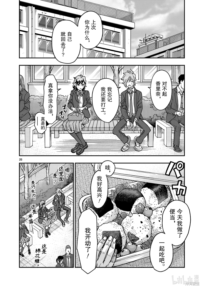 假面騎士空我: 107話 - 第26页