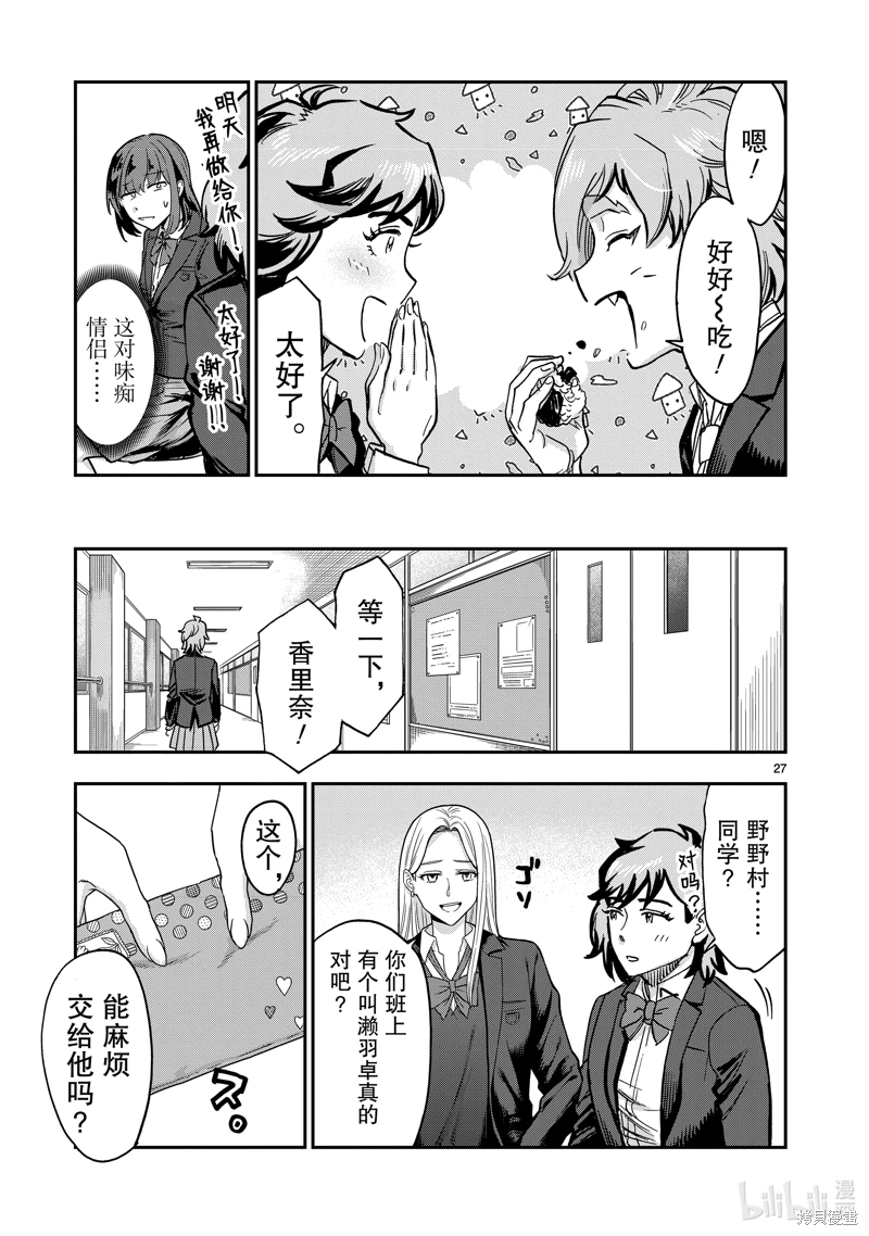 假面騎士空我: 107話 - 第27页