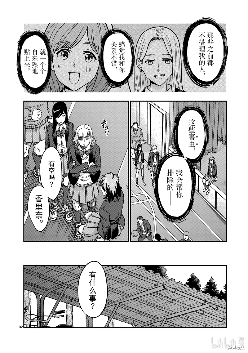 假面騎士空我: 107話 - 第32页