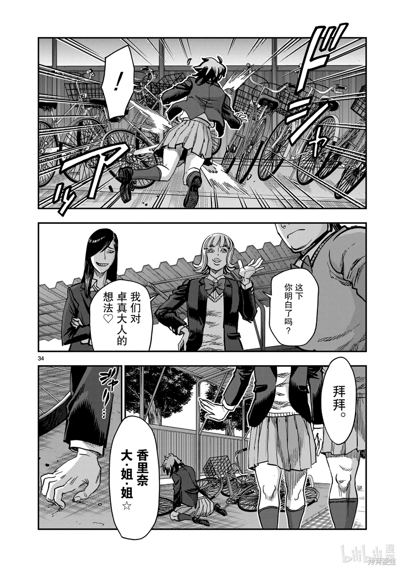 假面騎士空我: 107話 - 第34页