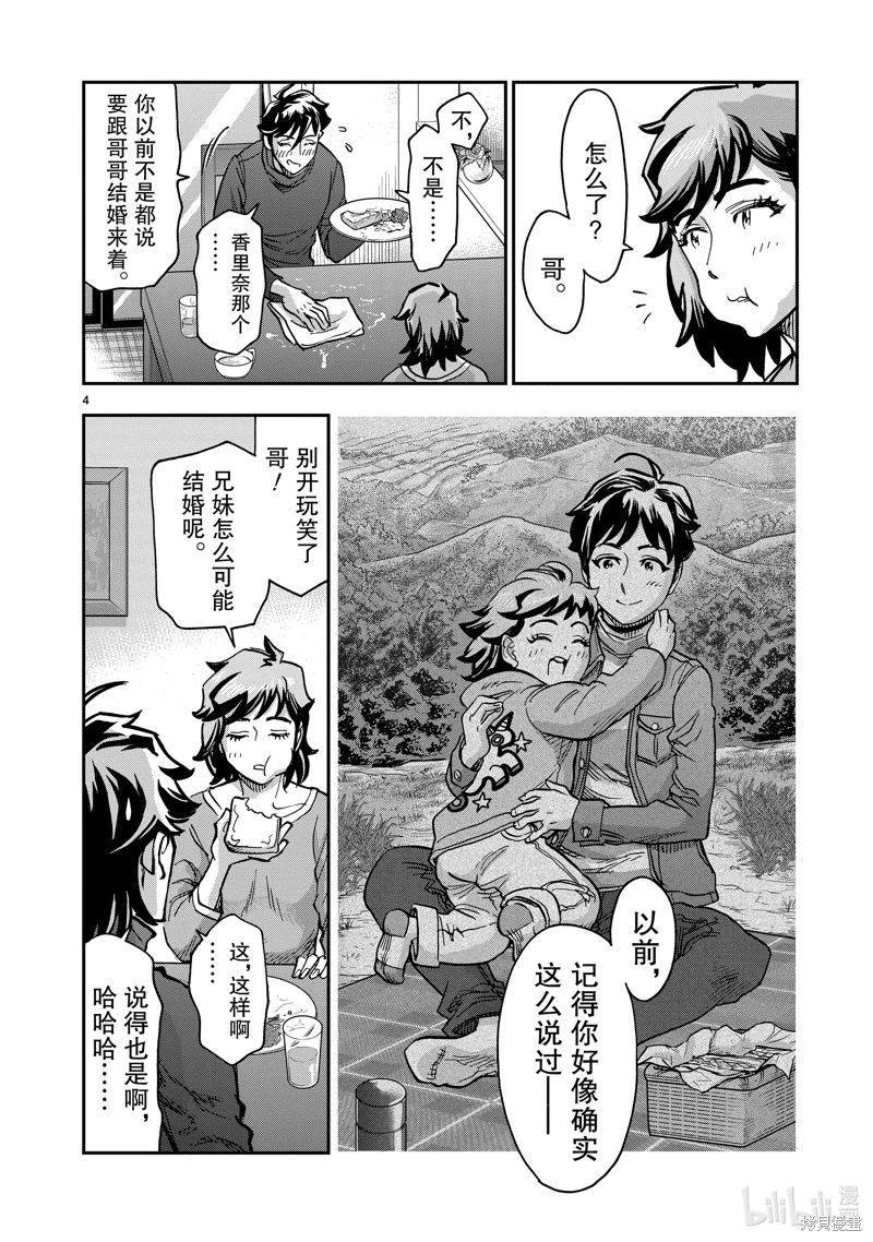 假面騎士空我: 108話 - 第4页