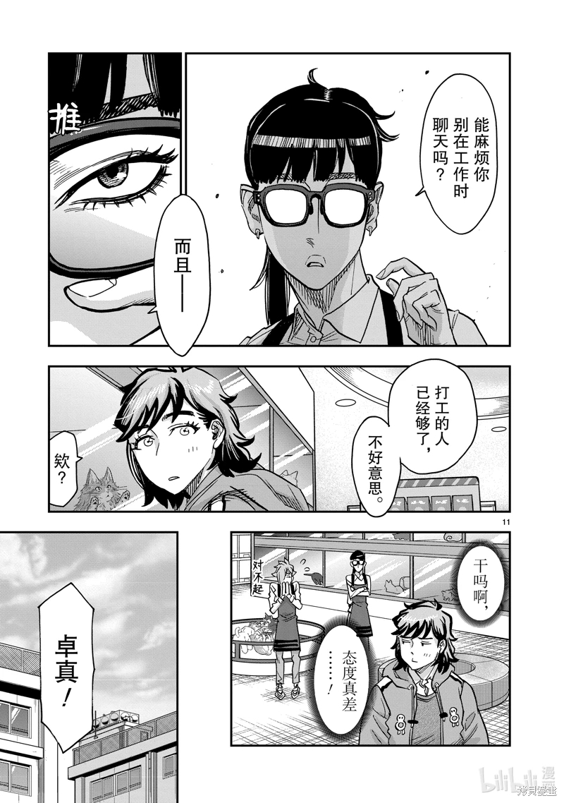 假面騎士空我: 108話 - 第11页