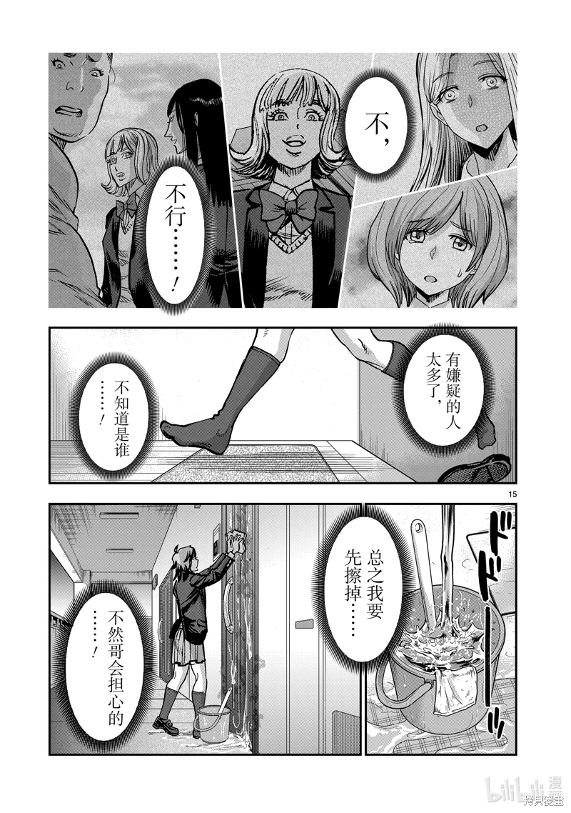 假面騎士空我: 108話 - 第15页