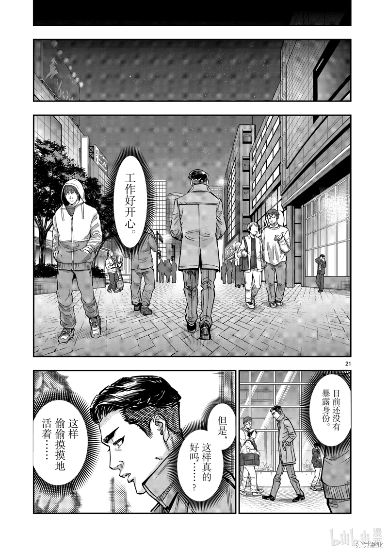 假面騎士空我: 108話 - 第21页