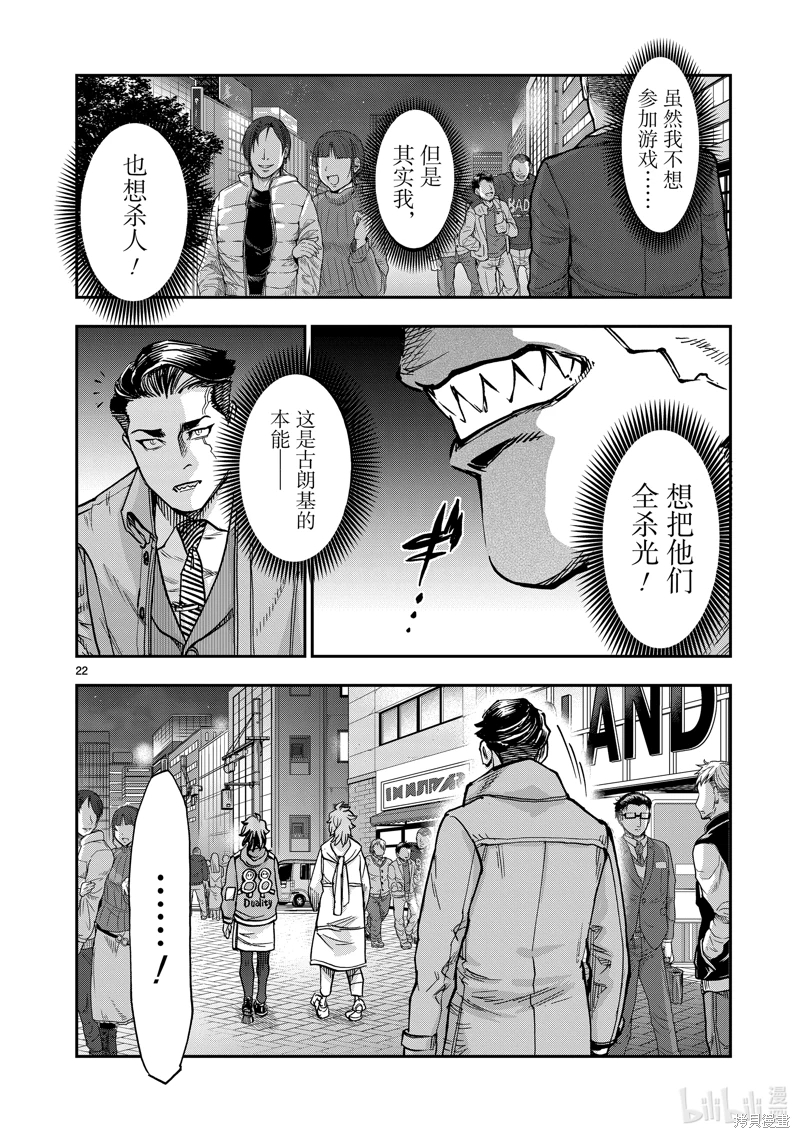 假面騎士空我: 108話 - 第22页