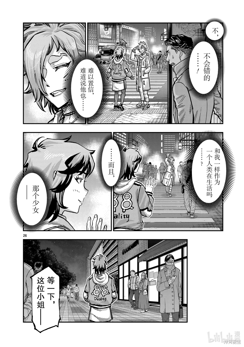 假面騎士空我: 108話 - 第26页