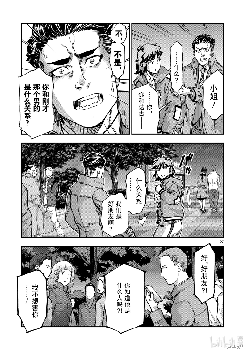 假面騎士空我: 108話 - 第27页