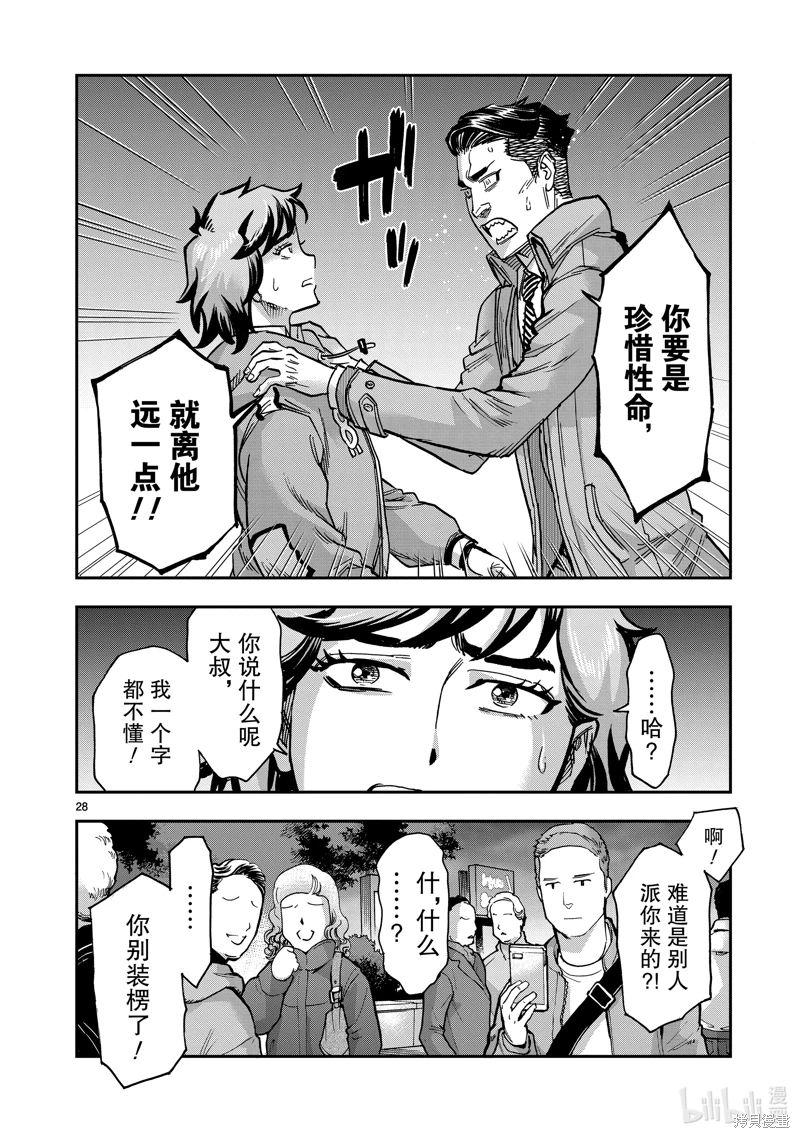 假面騎士空我: 108話 - 第28页