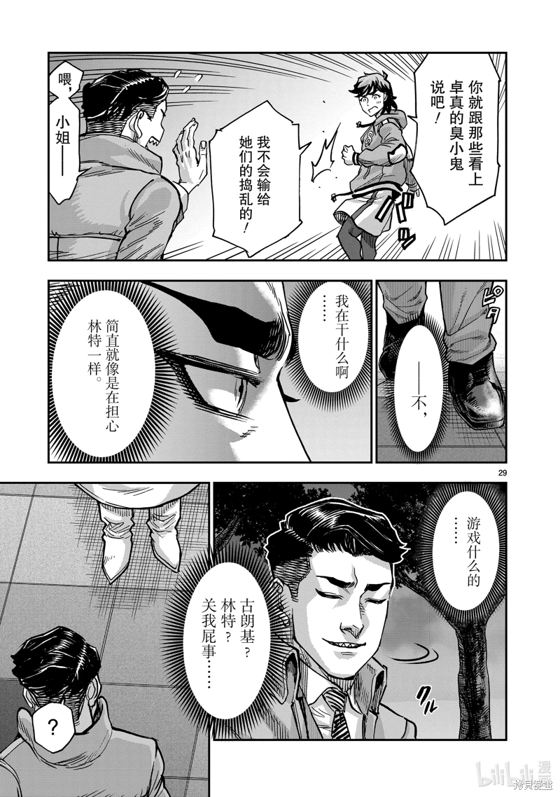 假面騎士空我: 108話 - 第29页