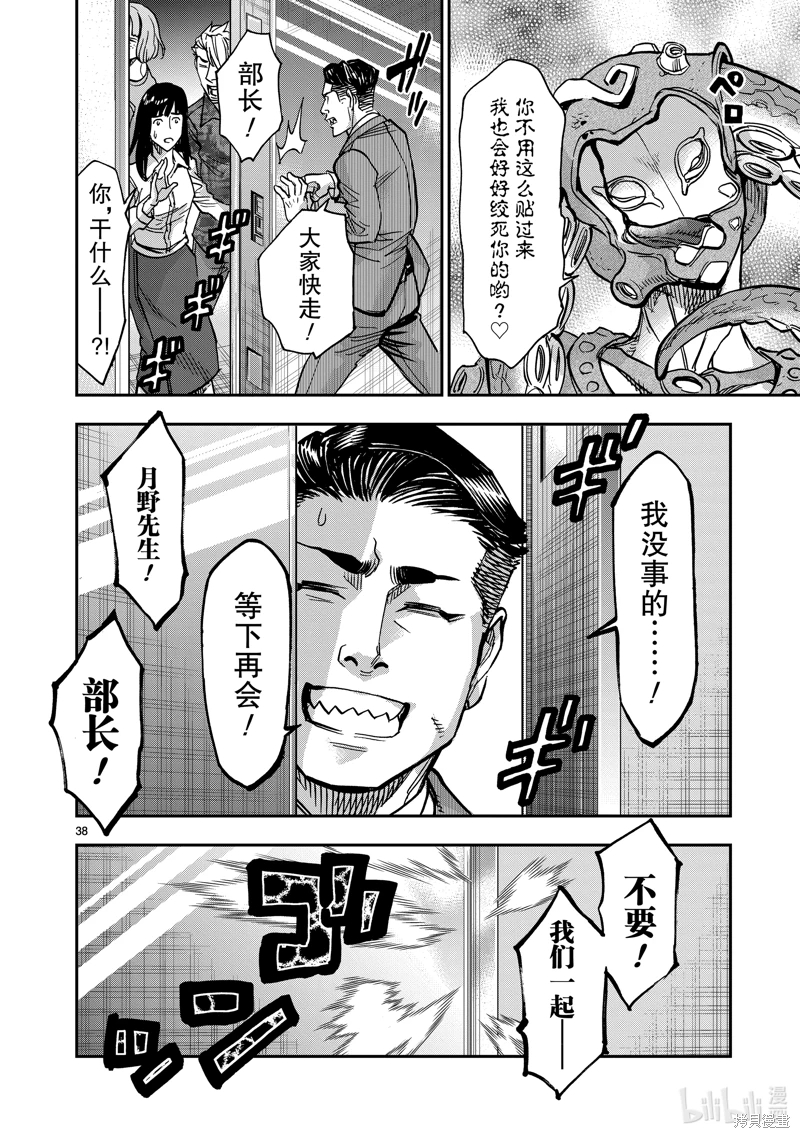 假面騎士空我: 108話 - 第38页