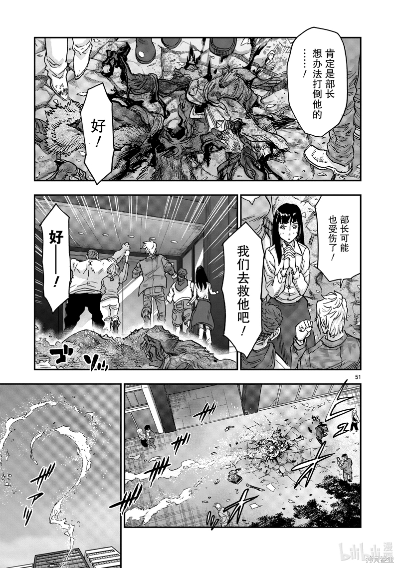 假面騎士空我: 108話 - 第51页