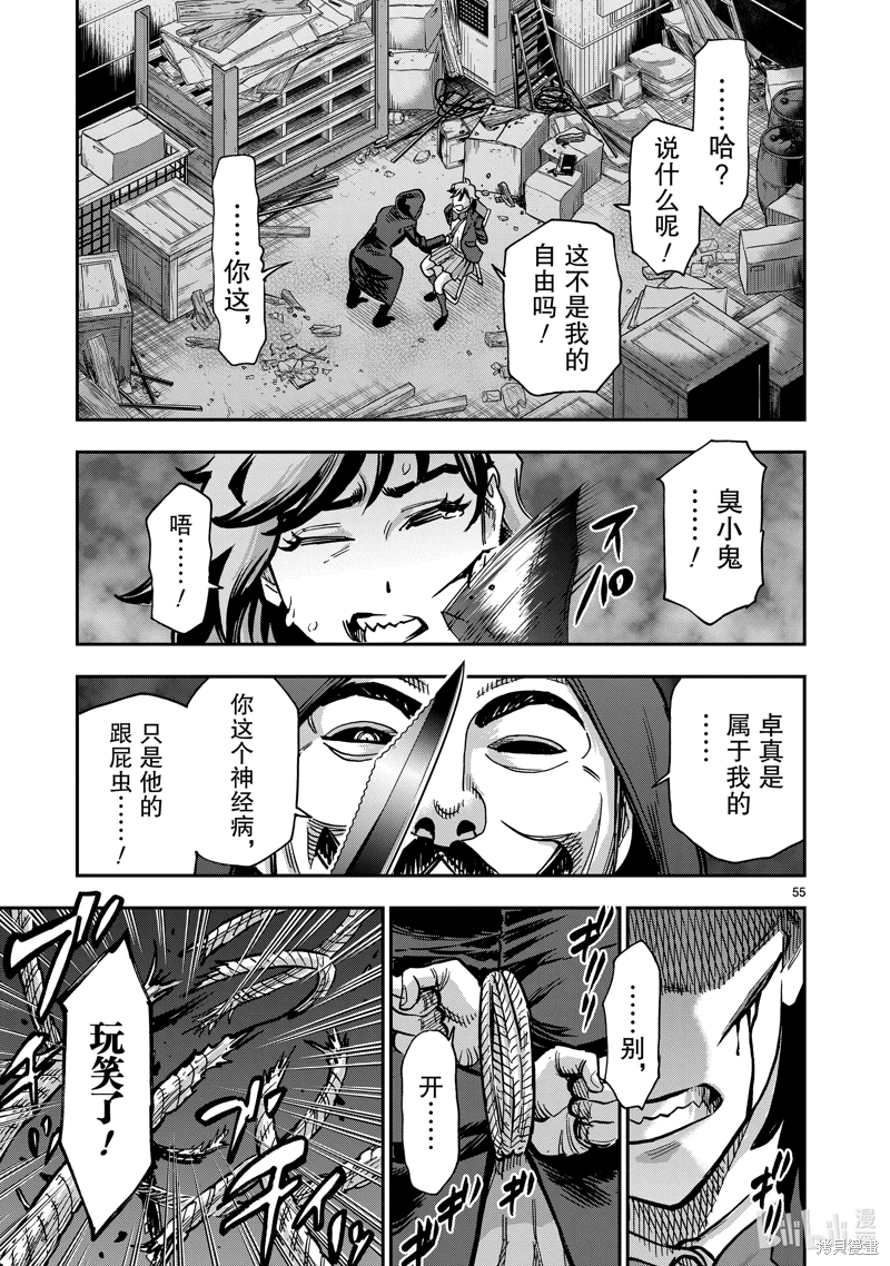 假面騎士空我: 108話 - 第55页