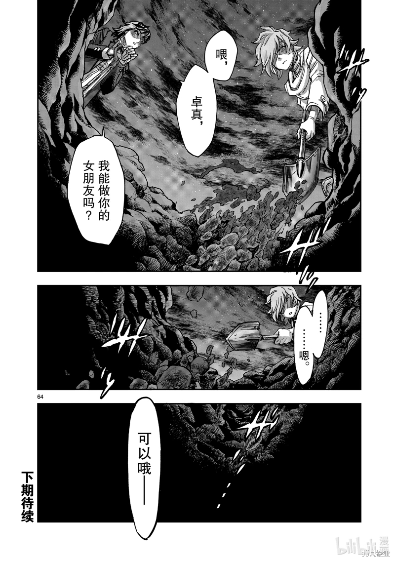 假面騎士空我: 108話 - 第64页