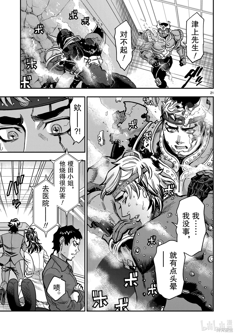 假面騎士空我: 109話 - 第21页