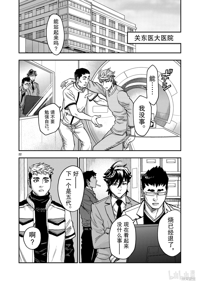 假面騎士空我: 109話 - 第22页